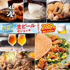 升屋 Esola エソラ 池袋店の写真