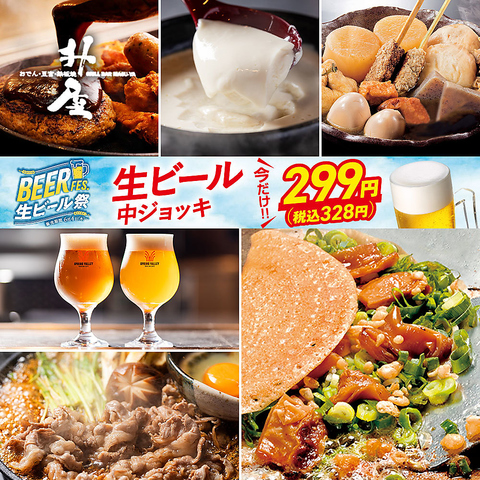【当日OK！】おでん・豆冨・鉄板焼きなど升屋特製の逸品を楽しめる♪