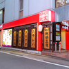 中華 はせ川 金山