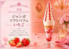【ジャンボソフトパフェ】チョコ/抹茶/キャラメル/ブルーベリー/いちご/マンゴー