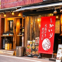 牡蠣×海老 かいり 恵比寿店の雰囲気1
