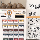 ≪限定30個！≫沖縄の炊き込みご飯「じゅーしー」のおにぎりをプレゼント♪早い者勝ちなのでお早めのご来店がおすすめ！