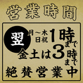 【金曜土曜は翌3時まで営業】二次会、三次会・・何次会でもおすすめなのがはち明石！明石駅チカ＆金曜土曜は3時まで＆コスパ最強♪