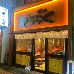 焼肉どうらく 小田急相模原店の外観1