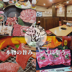 焼肉処ほりたんの特集写真