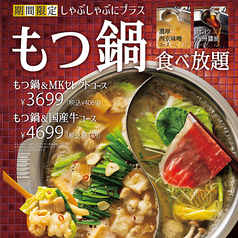 MK エムケイ レストラン 野間店の写真