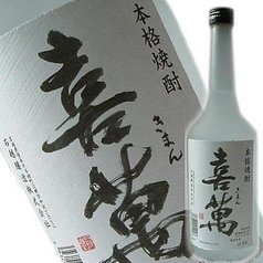 【焼酎】米:きまん〈澤の泉〉