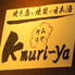 燻製と焼き鳥 日本酒の店 Kmuri-ya けむりやのロゴ