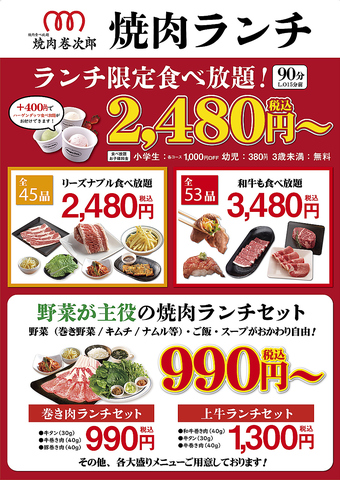 焼肉巻次郎 焼肉 ホルモン のランチ ホットペッパーグルメ