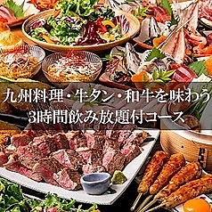 九州料理 薩摩日和 秋葉原店の特集写真
