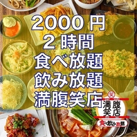 【コスパが◎】2000円台の食べ飲み放題コースあり♪