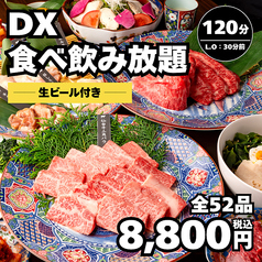焼肉ダイニング ちからや 名駅店のコース写真
