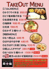 なごみだいにんぐ飛梅本店テイクアウトメニュー