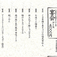 素晴らしきかな人生 下関店のコース写真