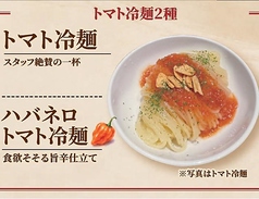 2種類のトマト冷麺