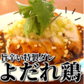 料理メニュー写真 よだれ鶏