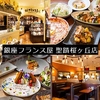 ビストロ 銀座フランス屋 聖蹟桜ヶ丘店