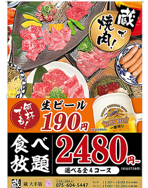 京ホルモン蔵 大手筋店のおすすめ料理1