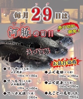 ≪毎月29日はフグの日≫