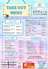 テイクアウト