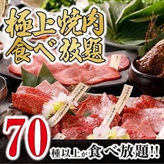 和牛焼肉 土古里 新宿NOWAビル店のコース写真