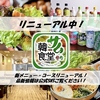 居酒屋韓サム食堂 ハンサム食堂 高知店