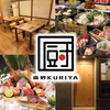 高砂KURIYA