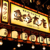 【個室完備】鮮魚×銘柄日本酒30種以上 居酒屋 魚吟商店 新橋本店