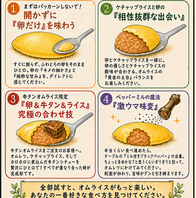 さらにオムライスが美味しくなる食べ方4つ