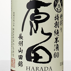 原田 純米酒 1合