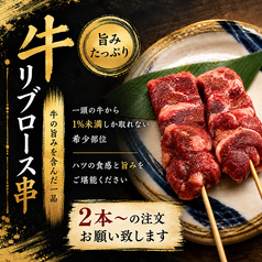 牛リブロース串
