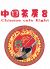 中国茶房8 麻布十番店のロゴ