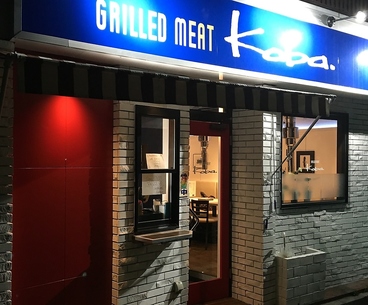 GRILLED MEAT Koba グリルドミートコバの雰囲気1