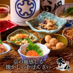 創作京料理と季節のおばんざい 全席個室居酒屋 季作 品川店のメイン写真
