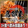 2999円食べ飲み放題 炉端焼き鳥×特選タン 鳥邸屋 川崎駅前【完全個室居酒屋】