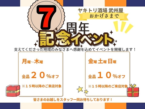 ◆川越駅西口より徒歩1分◆こだわり【絶品！焼き鳥】をご提供♪