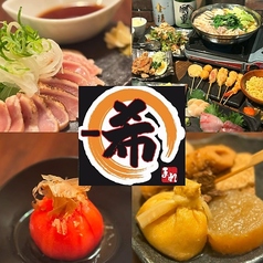 ご飯とお酒-希-の写真