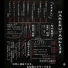 ハレルヤ HARERUYA 大通店のおすすめ料理1