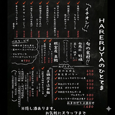 ハレルヤ HARERUYA 大通店のおすすめ料理1