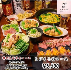 ちび九炉 調布店のコース写真