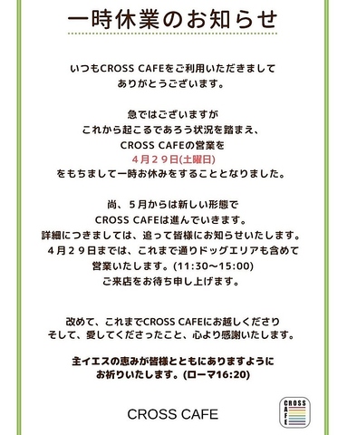 CROSS CAFE(茅ヶ崎/カフェ・スイーツ) | ホットペッパーグルメ