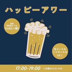 19時までハッピーアワー(土曜は除く)