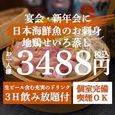 居酒屋 おおばかもの 土浦店のコース写真