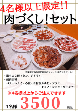 ほんもの焼肉　平安苑のおすすめ料理1