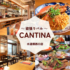 CANTINA 水道橋西口店の写真