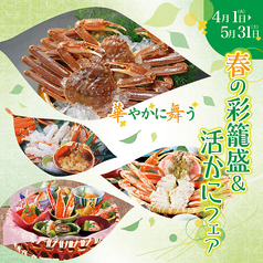 かに道楽 梅田店の写真