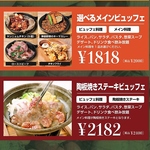 選べるメインビュッフェ♪ローストビーフ付き・農園の台所ビュッフェ食べ放題♪　2000円