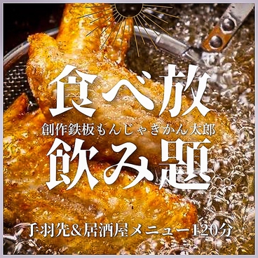 きかん太郎 宮崎のおすすめ料理1