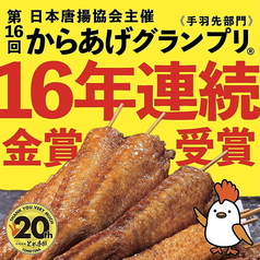 とめ手羽 白木原店のおすすめ料理1