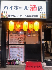 味源の外観1